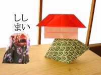折り紙で手作り正月飾り獅子舞の折り方