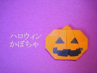 ハロウィンかぼちゃの折り方動画