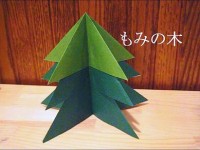 折り紙で折るクリスマスツリー作り方