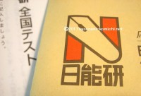 日能研無料全国テスト